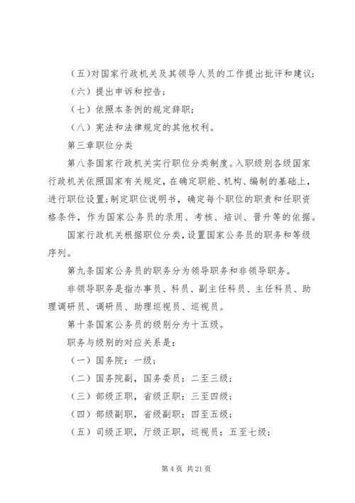 公务员条例相关信息.docx