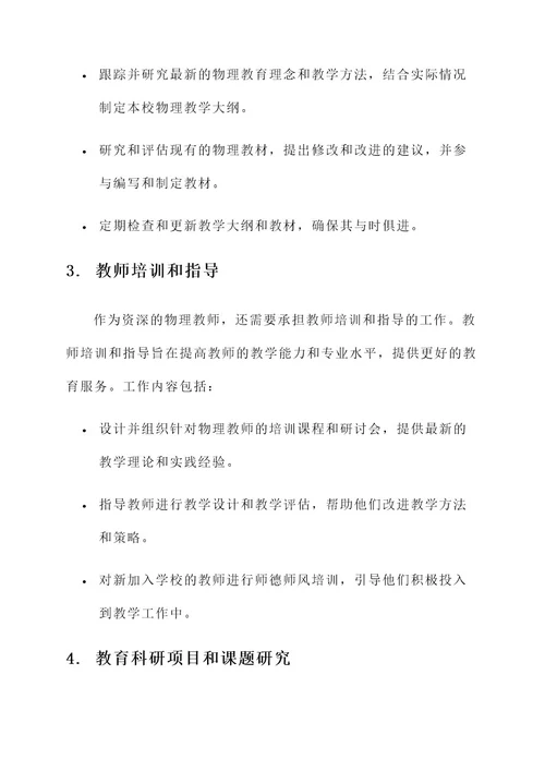 物理教师教研工作内容