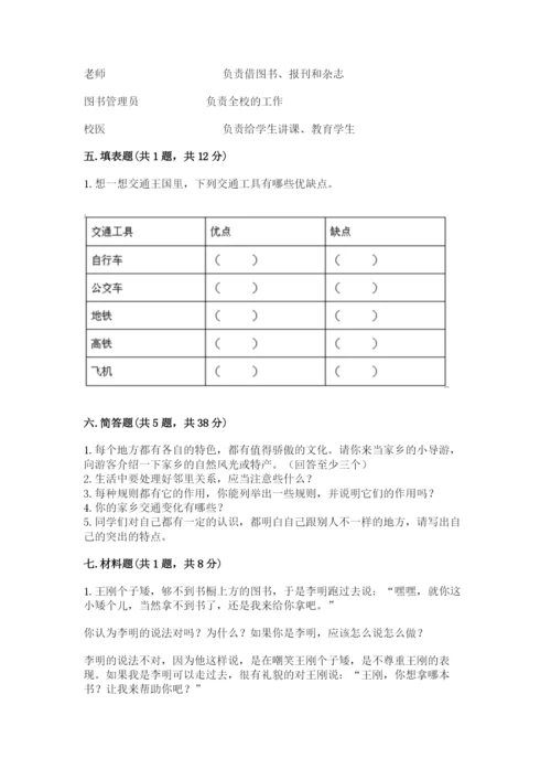 部编版三年级下册道德与法治期末测试卷附参考答案（巩固）.docx