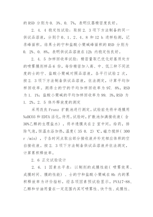 关于医学论文相关的范文.docx