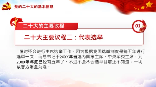 喜迎党的二十大中共二十大议程日程党课PPT
