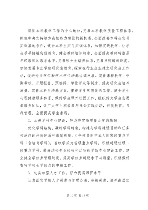 学院党代会工作报告 (2).docx