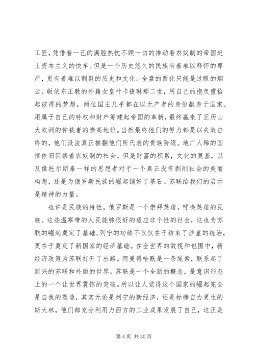 大国崛起读后感 (7).docx