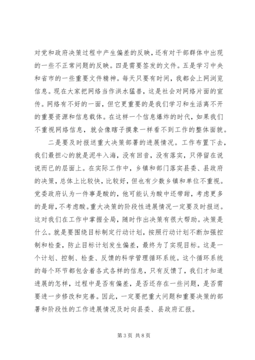县长在全县信息推进会讲话.docx