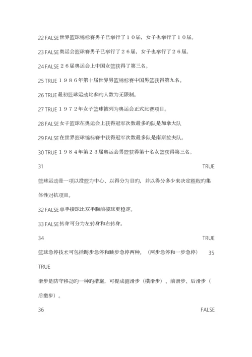 2023年体育理论考试.docx