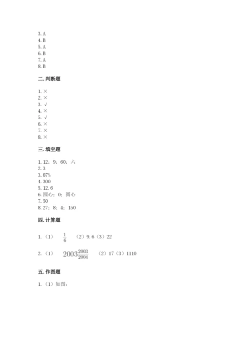 人教版数学六年级上册期末测试卷（能力提升）word版.docx