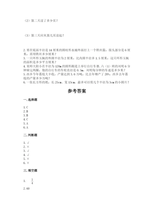 小学六年级数学上册期末考试卷附答案【综合卷】.docx