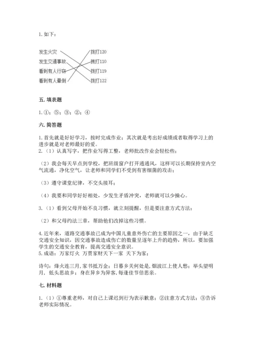 部编版三年级上册道德与法治期末测试卷附参考答案（综合卷）.docx
