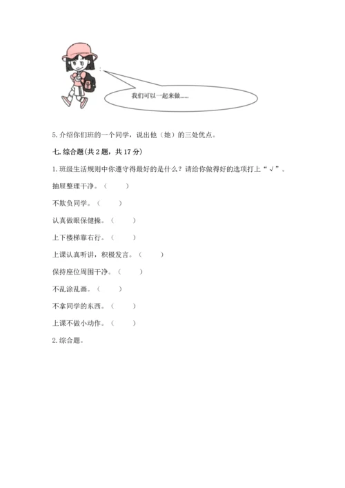 部编版二年级上册道德与法治期中测试卷含答案【考试直接用】.docx