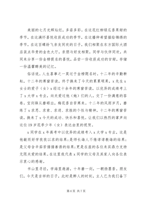 关于考学宴发言.docx