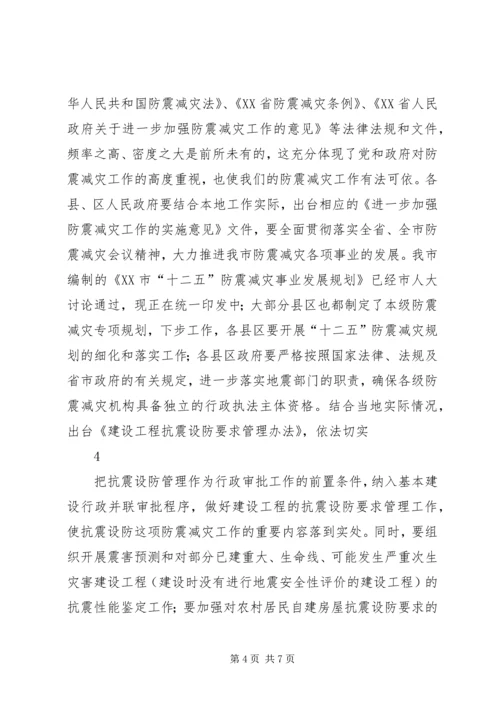 卢天锡副市长在全市防震减灾工作会议上的讲话.docx