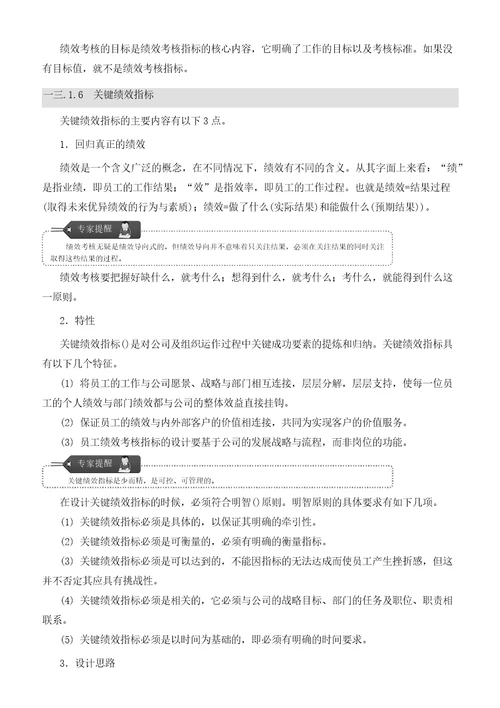 绩效考核管理篇文件资料