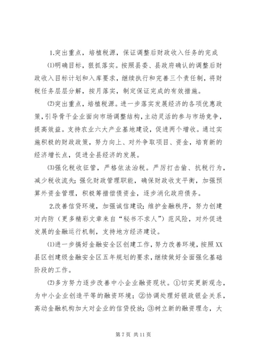 政府财贸办公室工作总结及明年计划 (3).docx