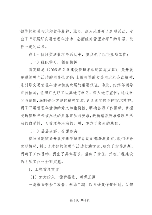 公路建设交通管理年经验交流材料 (3).docx