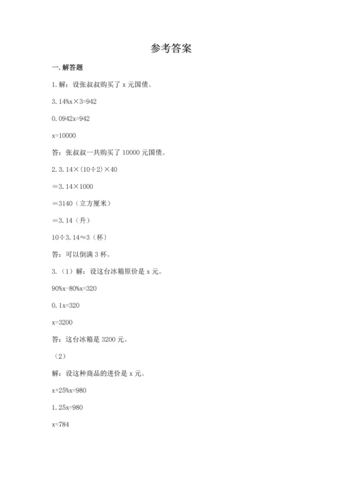 六年级小升初数学应用题50道附答案【名师推荐】.docx