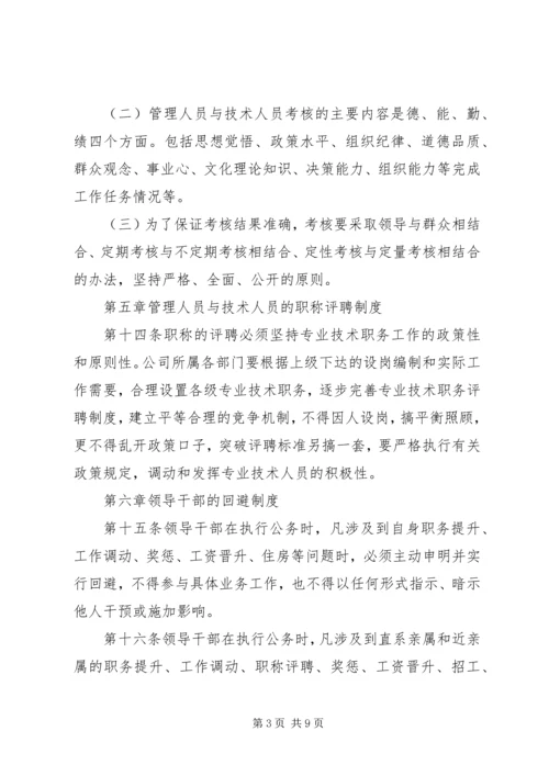 人力资源规章管理制度_1.docx