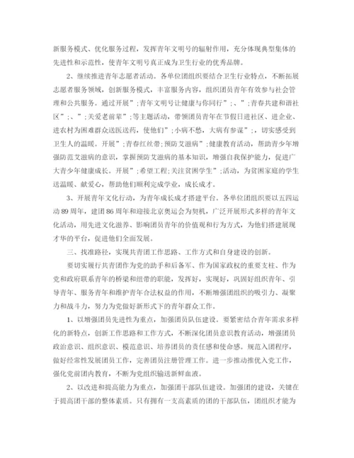精编之年共青团计划范文大全.docx