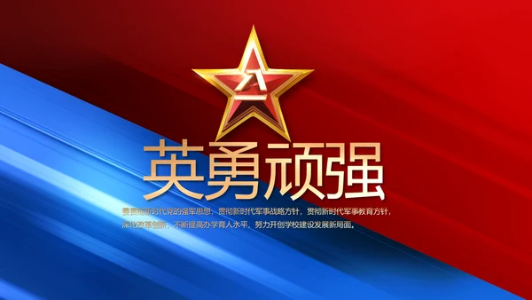 致敬八一建军节部队军事动态PPT