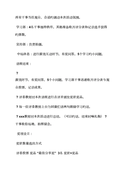 活动专题方案之学习经验交流会专题方案.docx