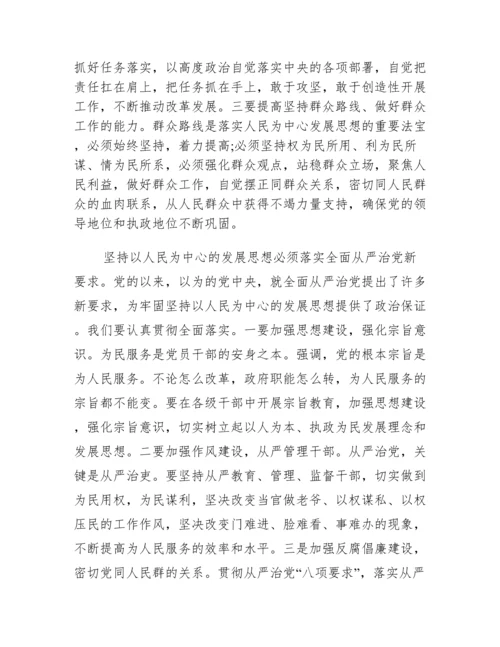 坚持以人民为中心的发展思想学习心得体会.docx