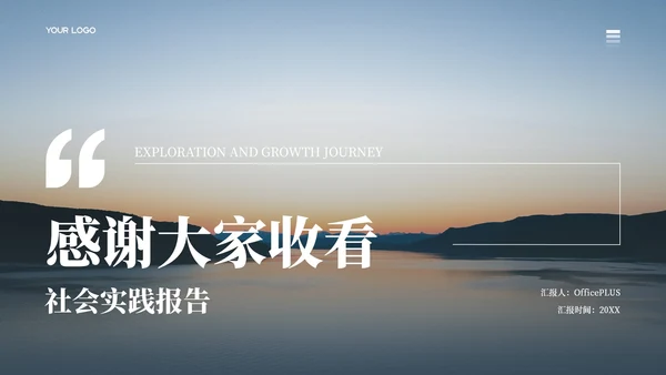 蓝色商务风社会实践报告PPT模板