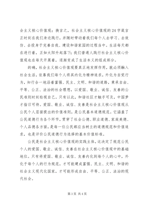 学习《社会主义价值观》心得体会（3篇）.docx