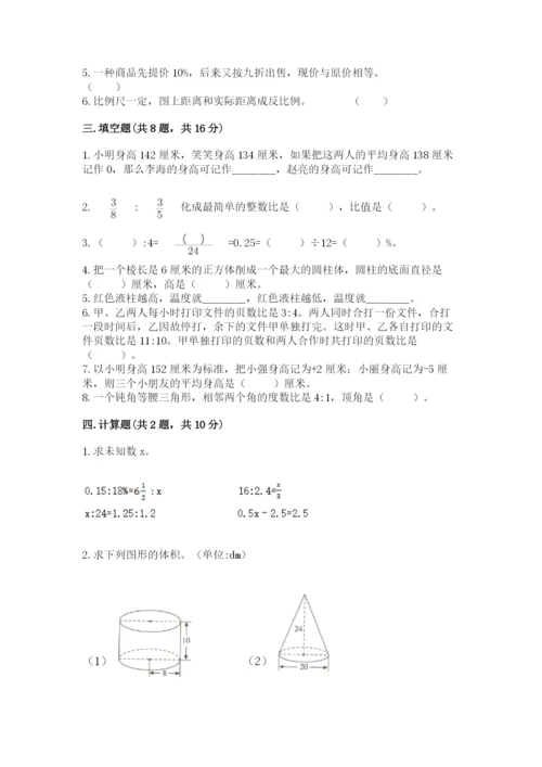 北师大版六年级下册数学期末测试卷附答案【夺分金卷】.docx