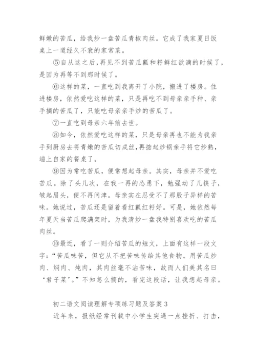 初二语文阅读理解专项练习题及答案.docx