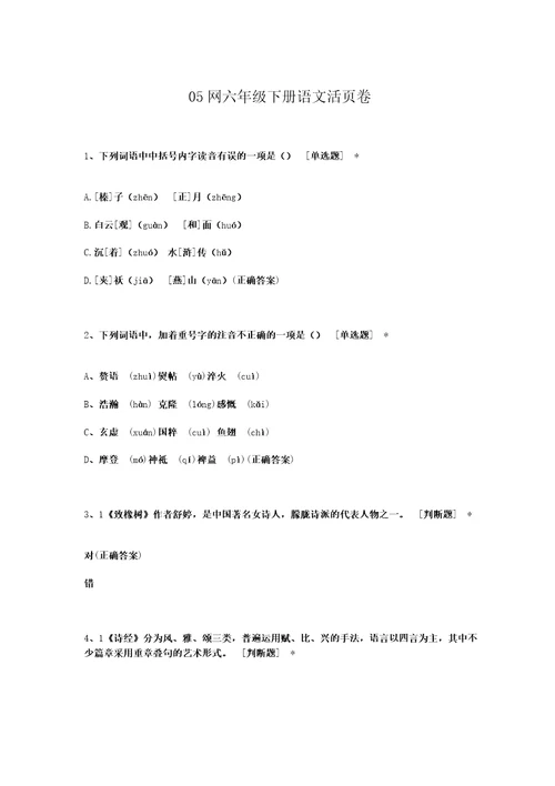 05网六年级下册语文活页卷