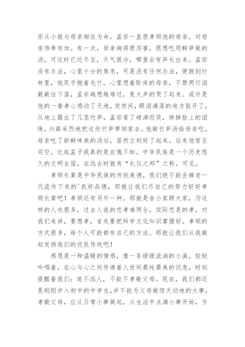 百善孝为先议论文.docx