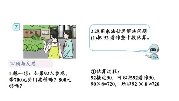 第六单元 第7课时 解决问题（一）教学课件(共30张PPT)三年级数学上册 人教版