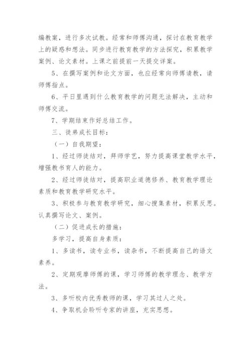 师徒结对师傅工作计划.docx