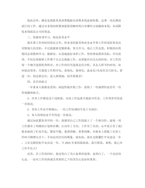 精编之生产车间统计员个人年终工作参考总结范文.docx