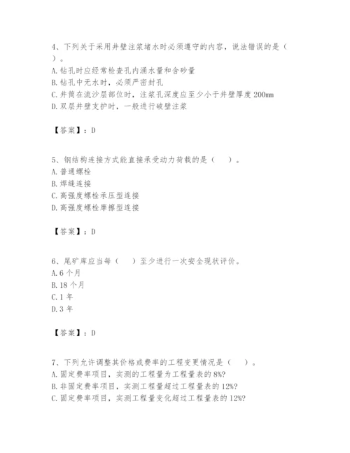 2024年一级建造师之一建矿业工程实务题库含答案（基础题）.docx
