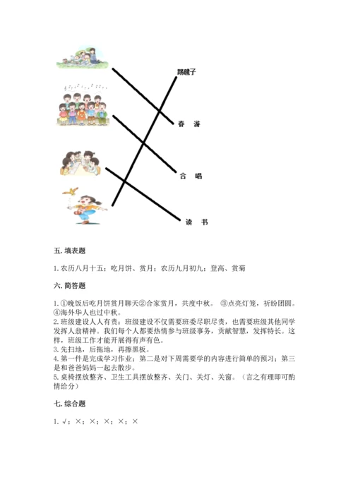 部编版小学二年级上册道德与法治期中测试卷精品（典型题）.docx