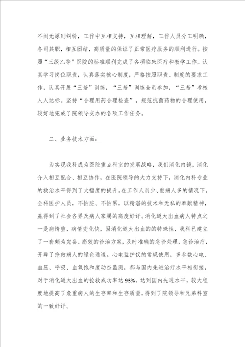 最新文档3篇护士述职报告年度总结集