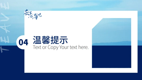 旅游行业去看海吧通用PPT模板