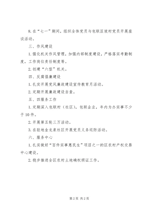 经管局机关党支部年度工作计划.docx