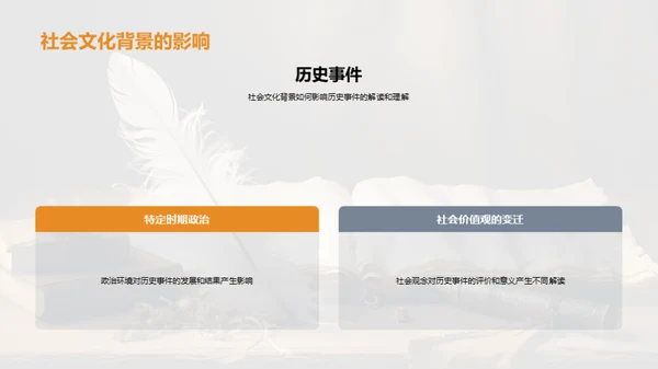 人文视角下的历史探索