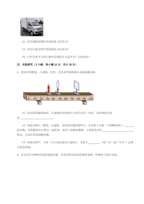 滚动提升练习山西太原市育英中学物理八年级下册期末考试同步测评试卷（含答案解析）.docx