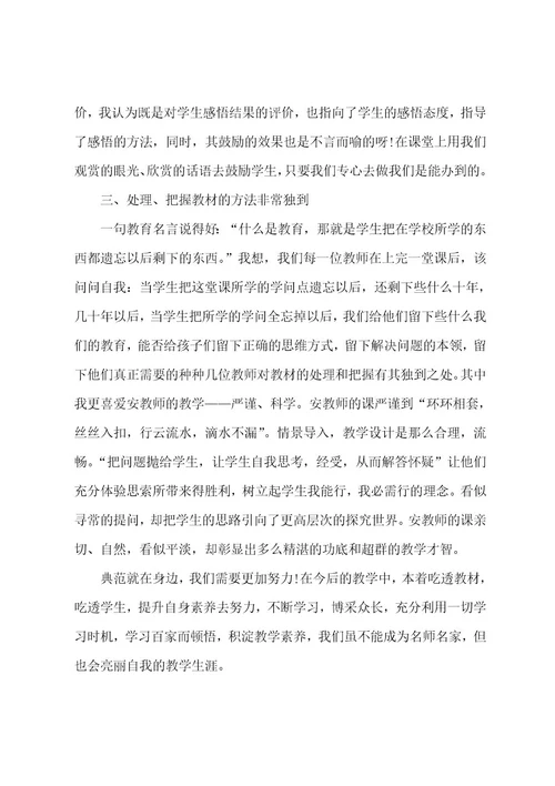 中小学语文教师教学随笔五篇