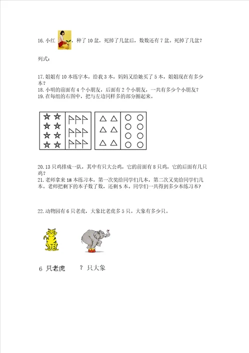 小学一年级上册数学解决问题50道附完整答案名校卷