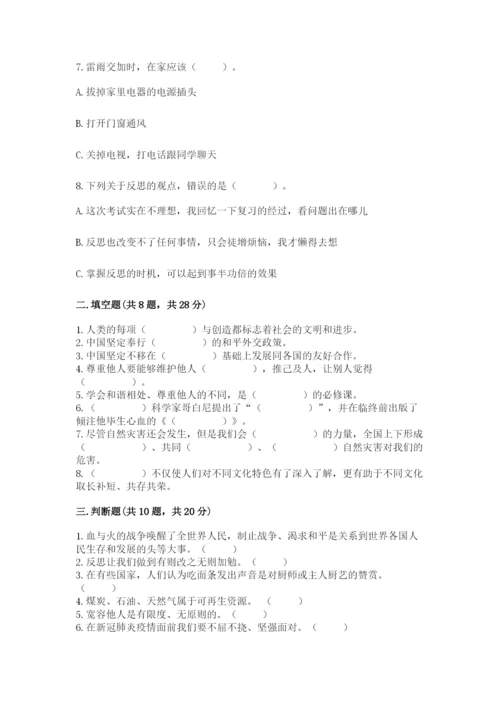 人教部编版六年级下册道德与法治期末测试卷精品（a卷）.docx