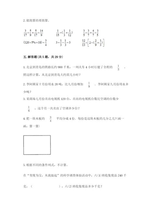 冀教版五年级下册数学第六单元 分数除法 测试卷【最新】.docx