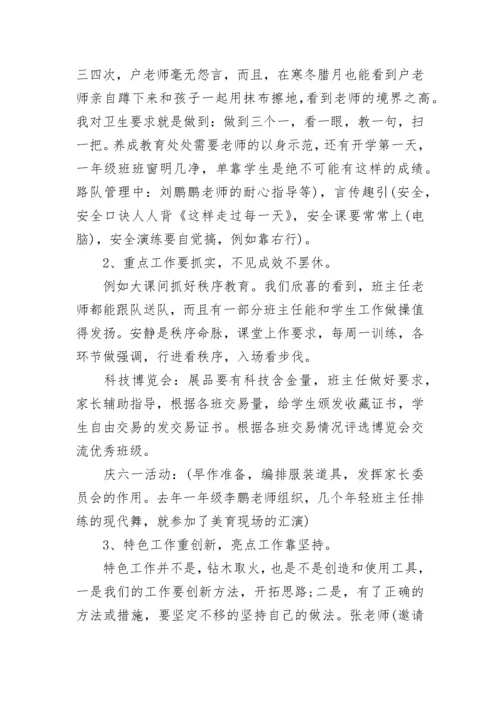 班主任会议副校长讲话稿5篇.docx