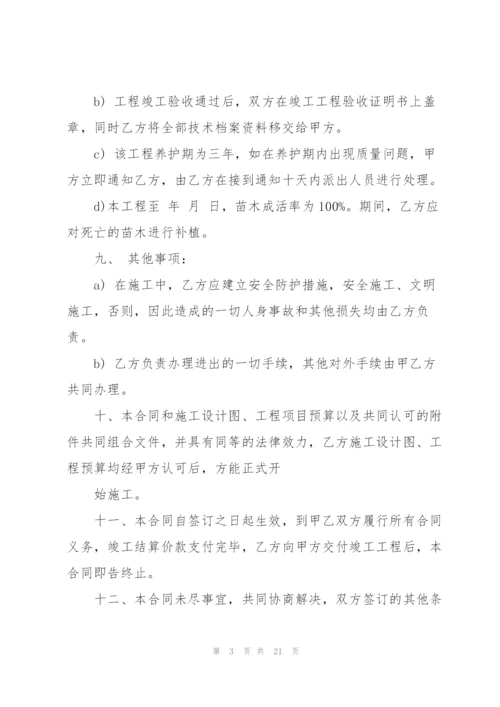 经典工程承包合同书范文5篇.docx