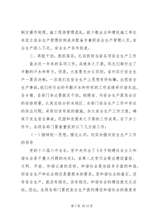 县安全生产紧急会议上的讲话.docx