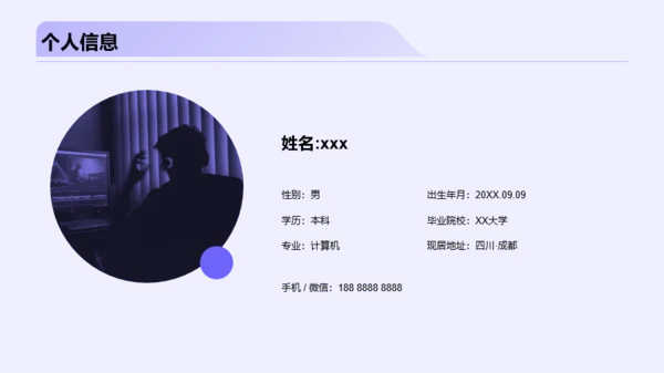 紫色创意互联网行业个人简历PPT模板