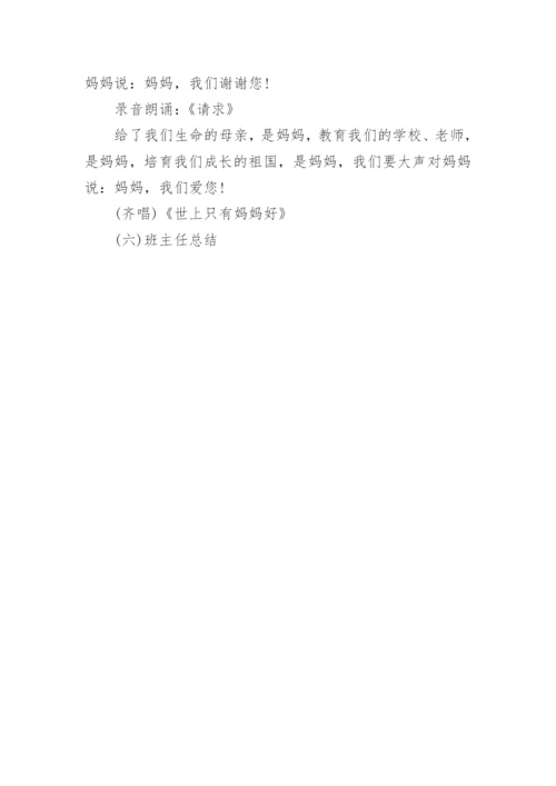 一年级主题班会活动设计方案.docx