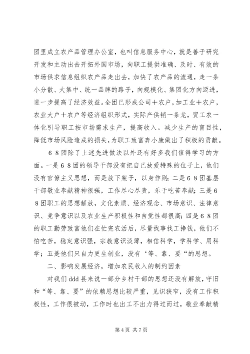 地方干部到兵团团场挂职学习体会 (4).docx